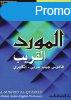 Al-Mawrid Al-Qareeb, A Pocket Arabic-English Dictionary - Dr