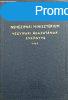 Nehzipari Minisztrium vegyipari gazatnak vknyve 1965 -